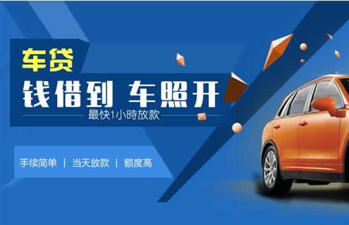 惠济车抵押哪里去办?一两个月多少钱利息？