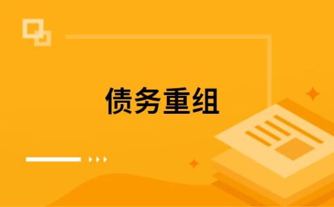 惠济公积金信用贷：轻松整合负债，优化你的财务方案