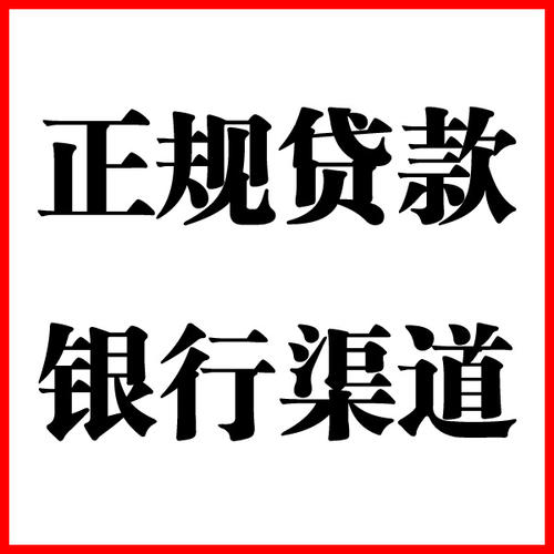 惠济负债过高可以申请惠济房屋抵押贷款吗?如何申请?